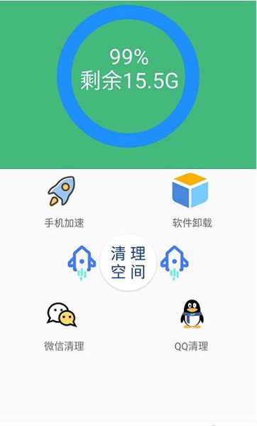 智能优化清理大师截图2