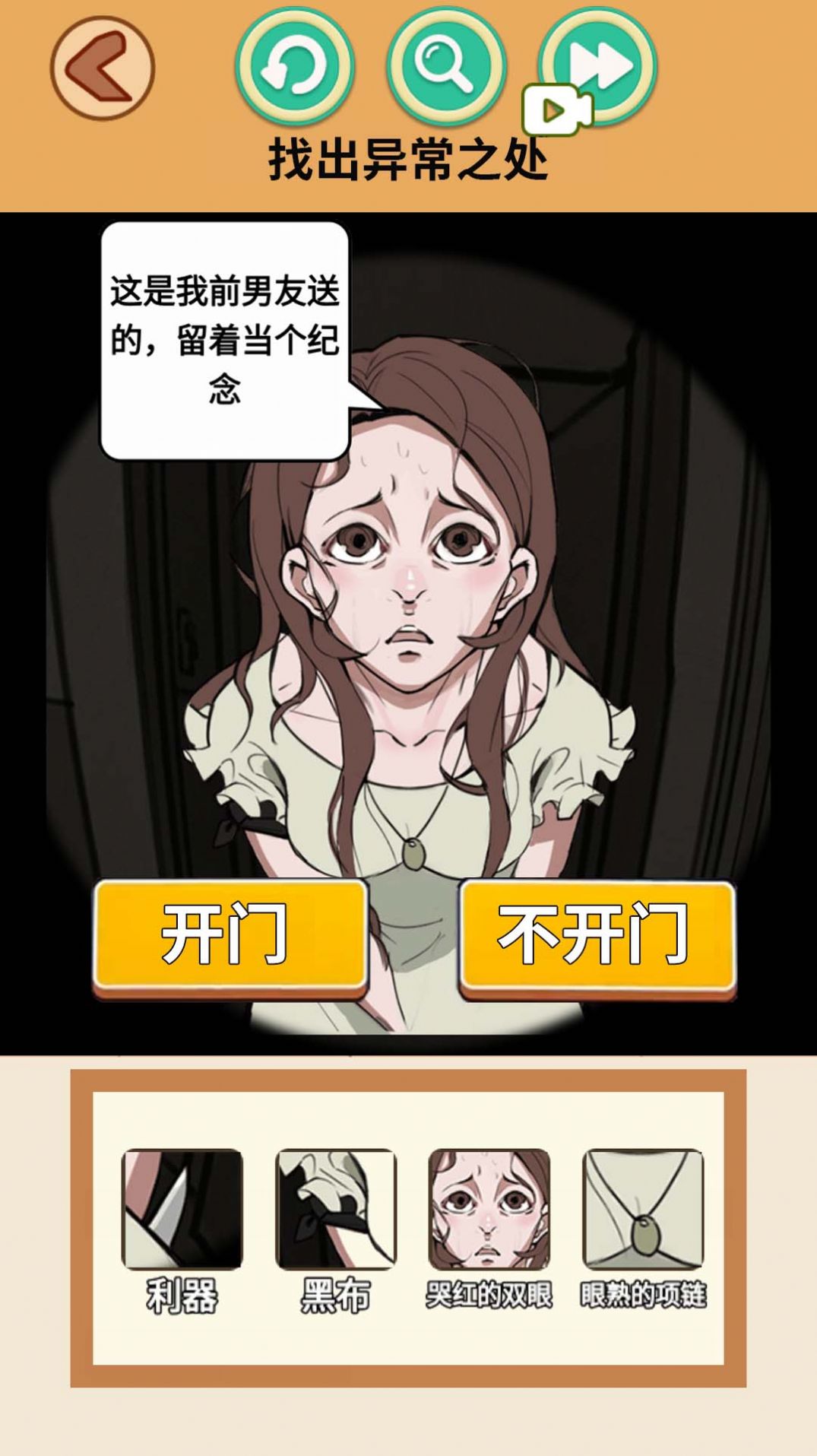 怪谈世界挑战截图3