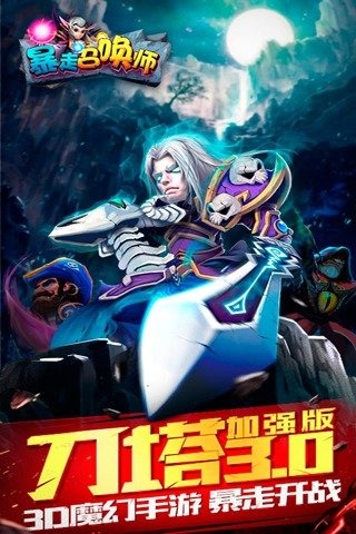 暴走召唤师截图3