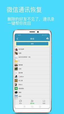 微信聊天记录恢复截图3