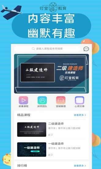 叮堂教育截图3