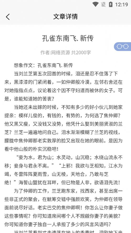 豆神作文宝软件截图2