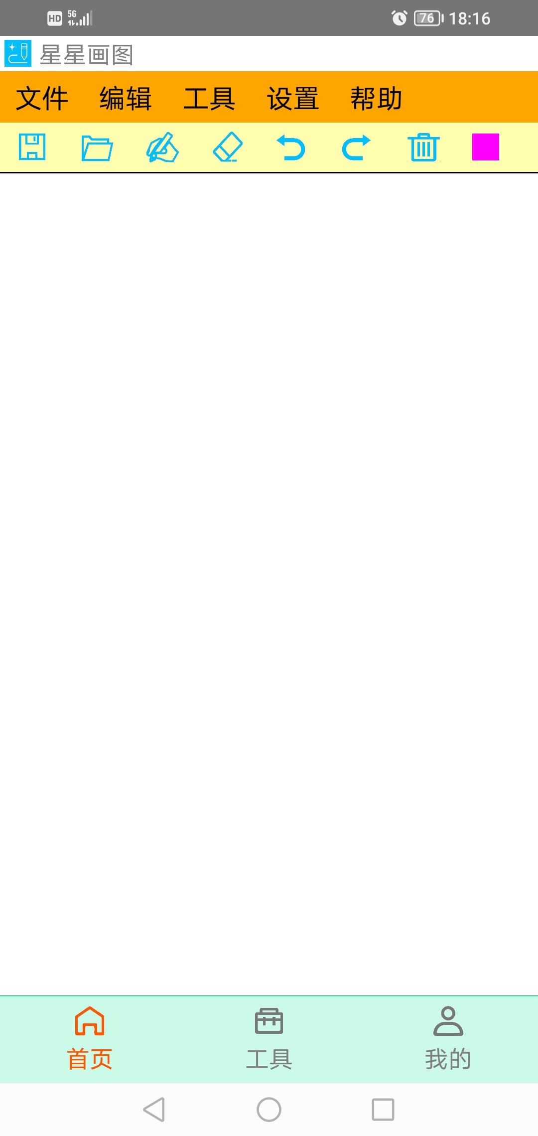 星星画图截图2