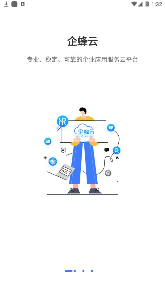企蜂云截图3