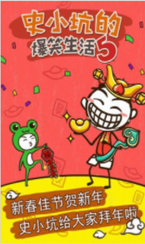 史小坑的爆笑生活5截图3