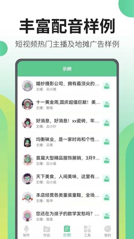 文字转语音王截图2