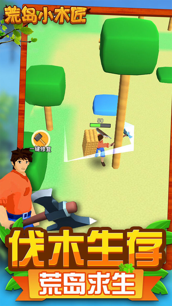 荒岛小木匠手机版截图3