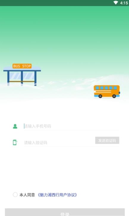 魅力湘西行截图2