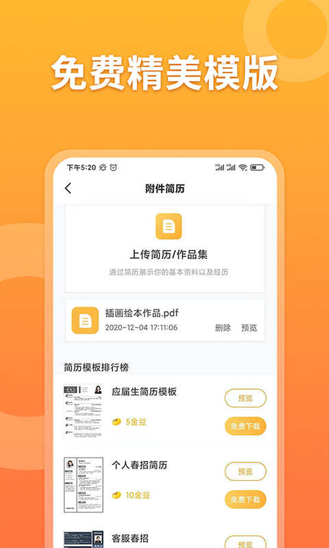 孔明速聘截图1
