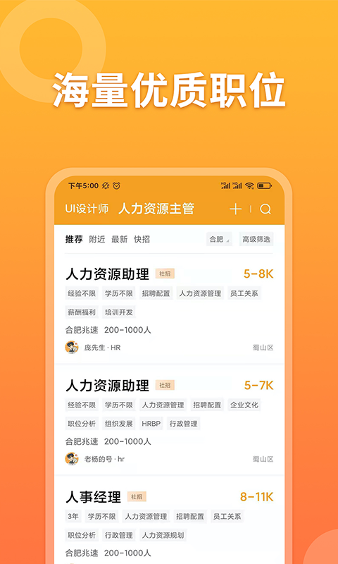 孔明速聘截图3