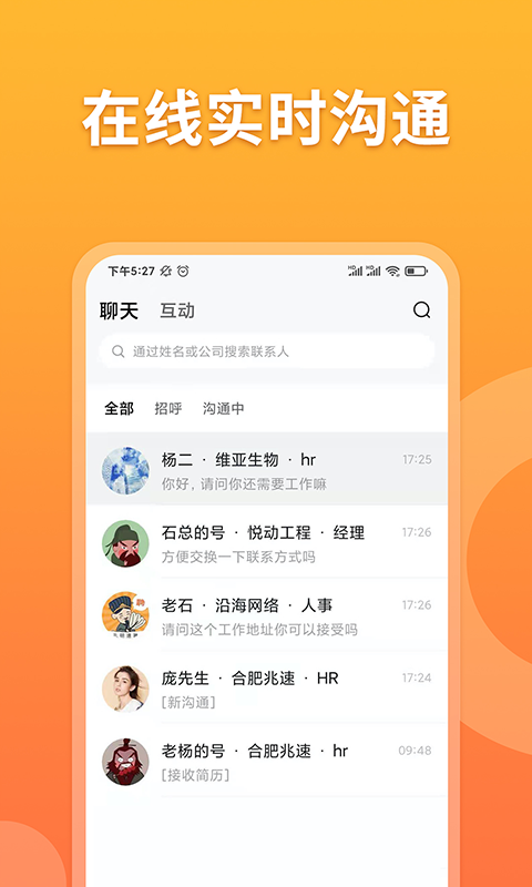 孔明速聘截图2