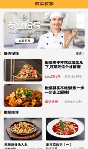 私房大厨app安卓版截图2