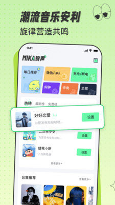 米卡铃声免费版截图3