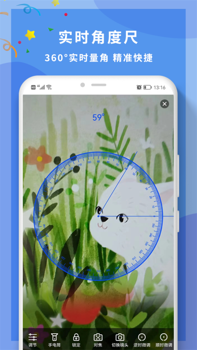 全力角度尺截图2