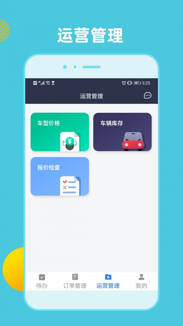 租车通截图3