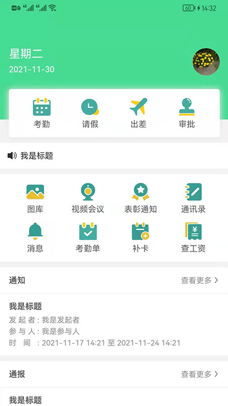 好润办公截图2