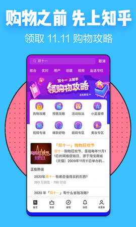 知乎可匿名版截图3
