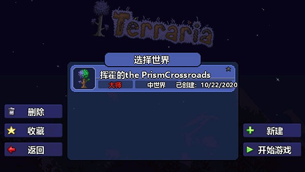 泰拉瑞亚(1.4.4版)