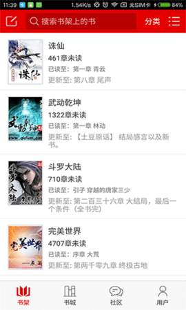 快听小说旧版本截图2