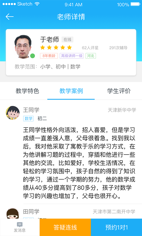 好分数辅导截图3