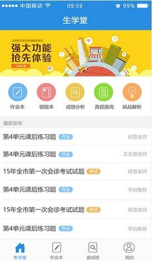 生学堂学生端截图3