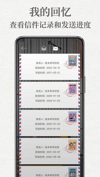 给未来写封信截图3