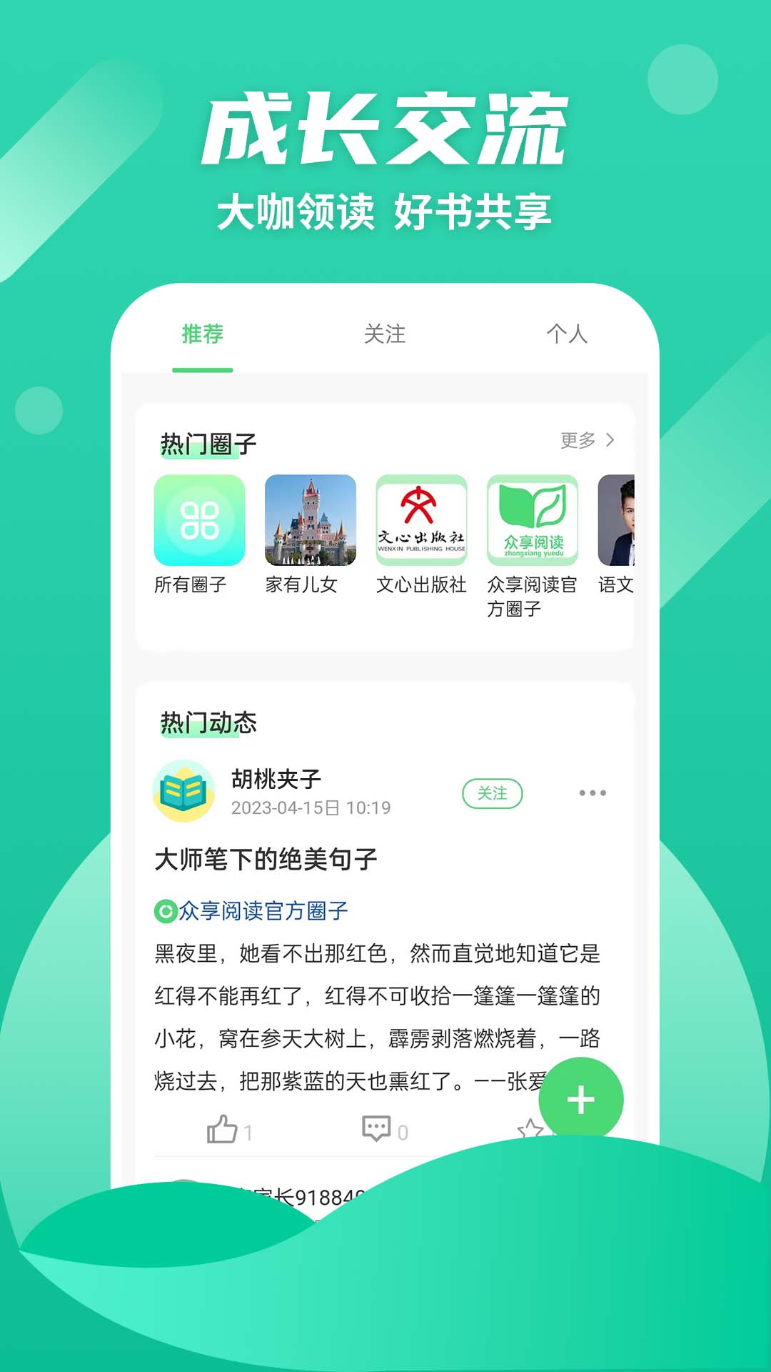 众享悦读APP截图3