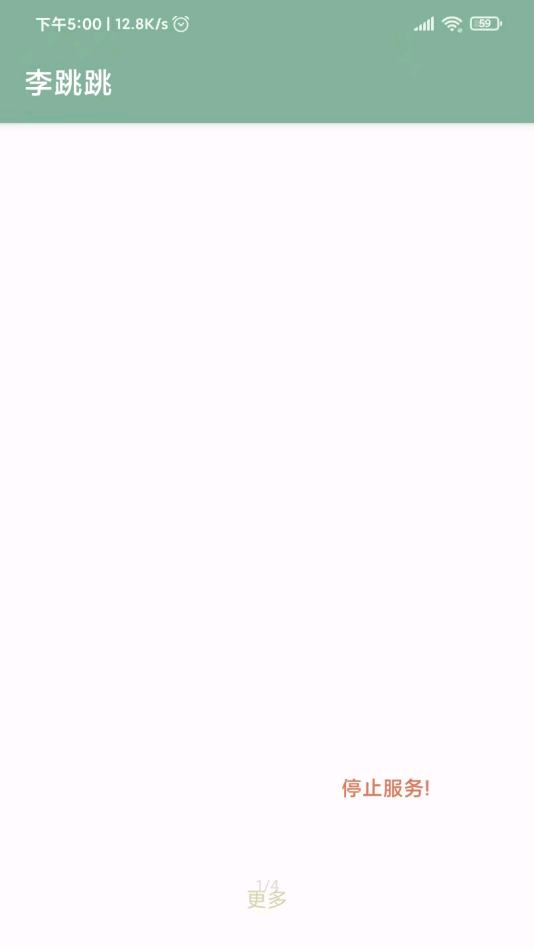 李跳跳官方正版截图3