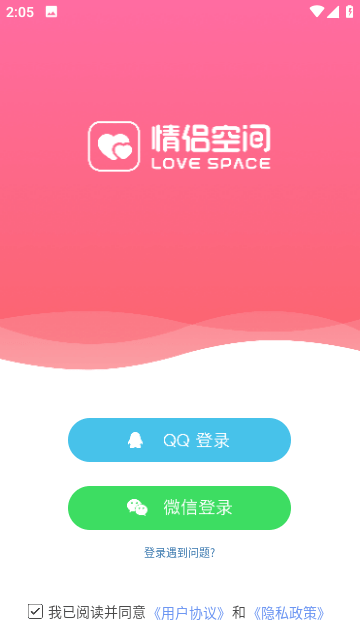 情侣空间截图2