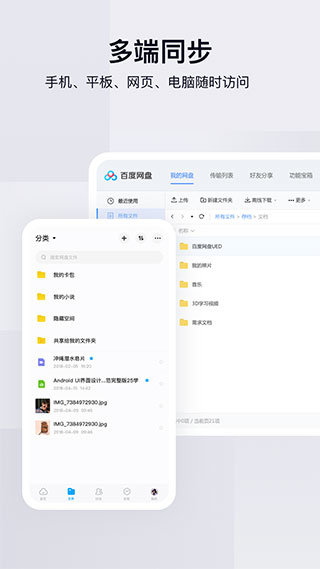 百度网盘电视版截图3