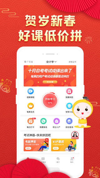 自考笔果题库手机版截图2