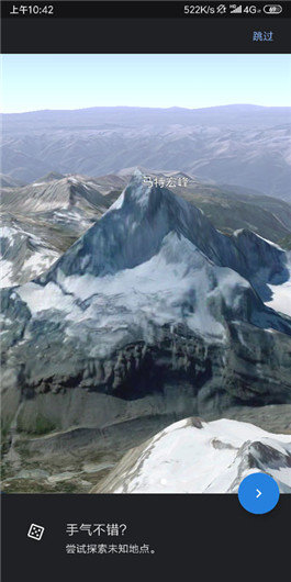 谷歌地球官方版截图3