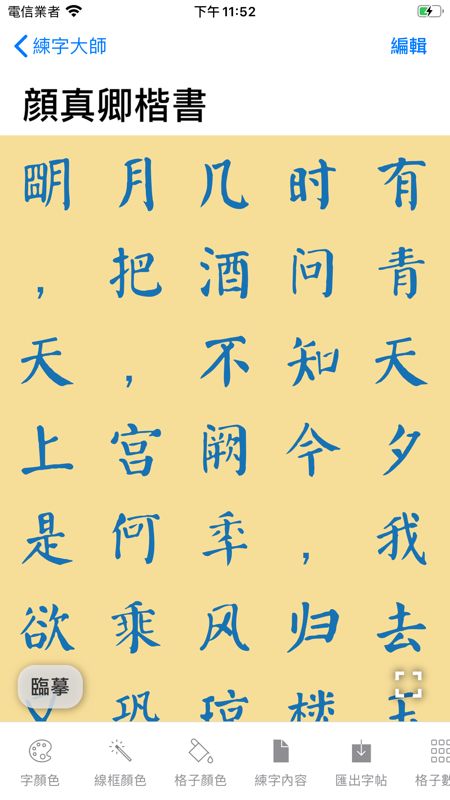 练字大师截图2