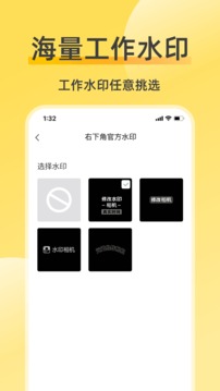 修改水印相机APP截图2