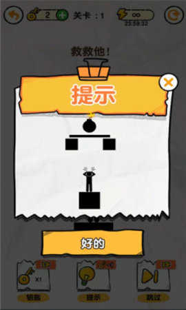 画线救救火柴人截图3