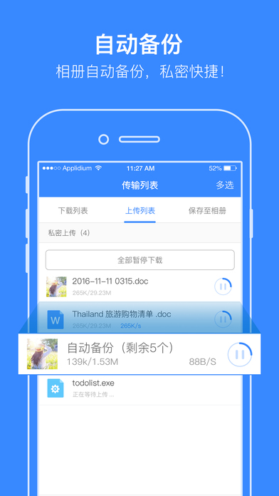 蓝奏云网盘app截图3