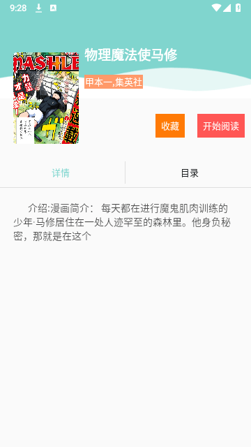 酷漫漫画截图3