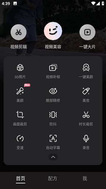 Wink修图