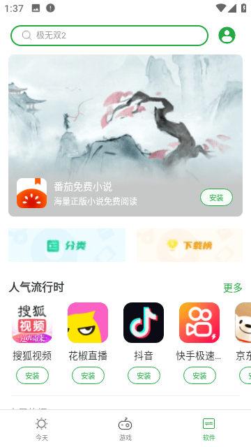 豌豆荚app截图3