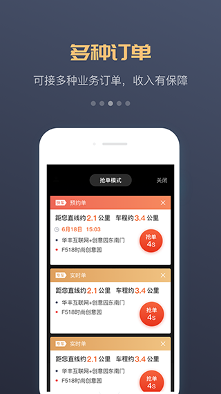 万顺叫车app截图3