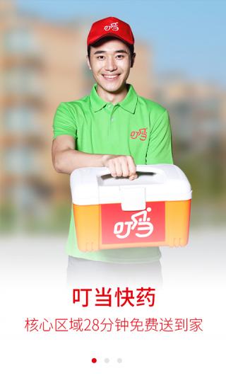叮当快药骑手版截图3