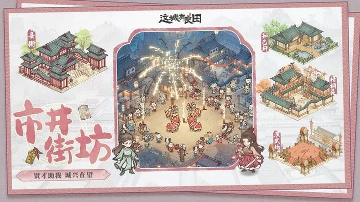 这城有良田官方版截图2