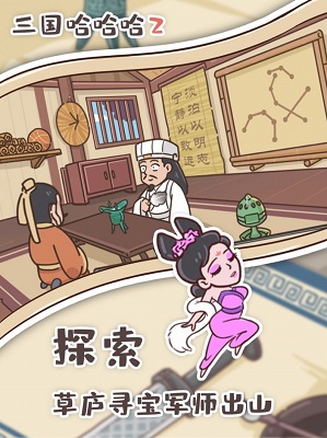 三国哈哈哈正版截图3