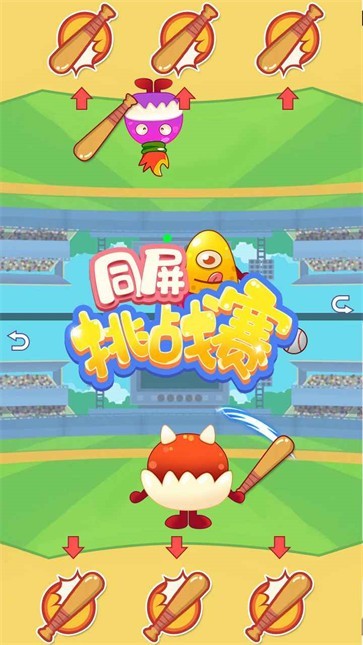 同屏挑战赛手游截图3