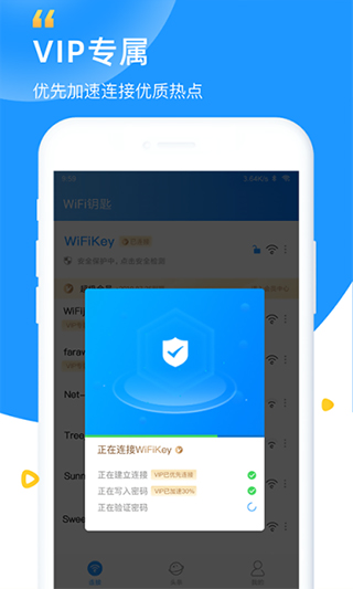 WiFi钥匙截图2