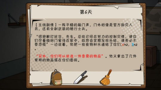 避难所末日求生手游截图3