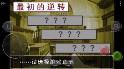 逆转裁判1截图3