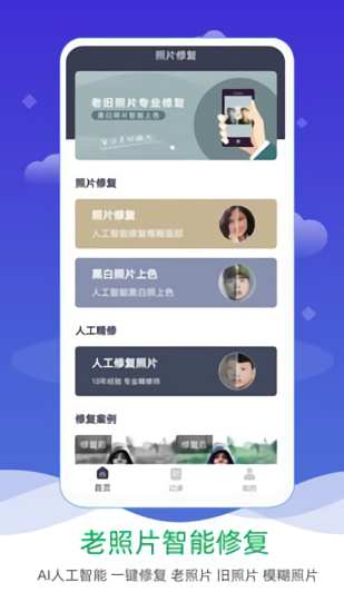 老照片修复处理器软件截图2