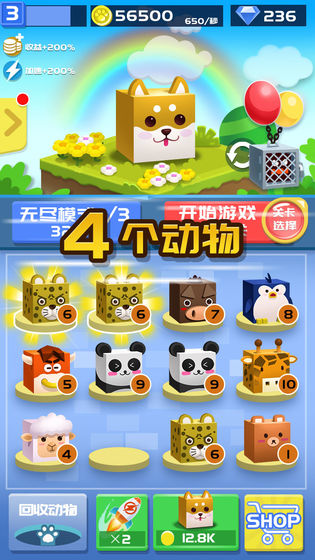 动物也疯狂截图3