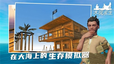 孤舟求生双人联机版截图3